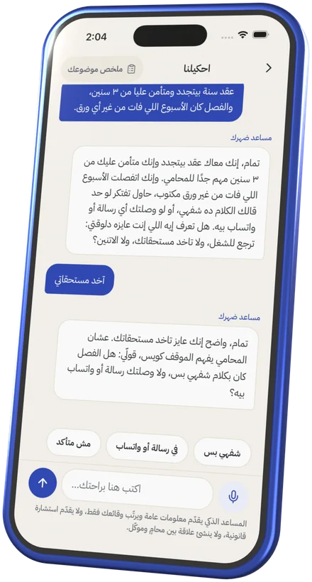 The “Tell us” screen: the assistant asks about the dismissal