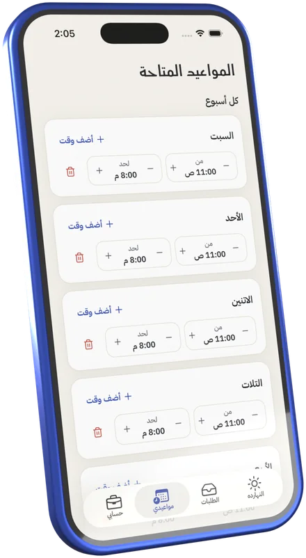 المواعيد المتاحة كل أسبوع