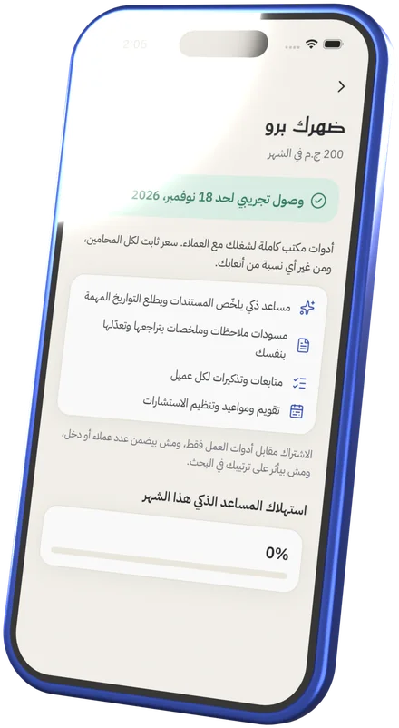 اشتراك ضهرك برو: 200 ج.م في الشهر